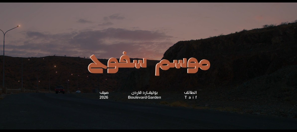 Sufouh Video Clip V2